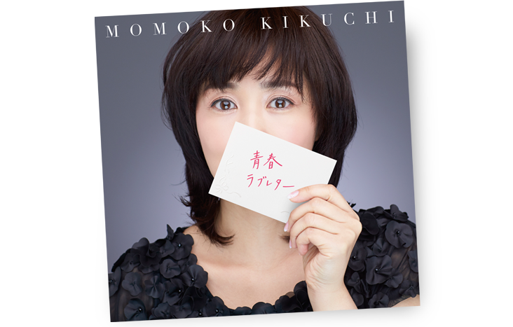 MOMOKO KIKUCHI 青春ラブレター